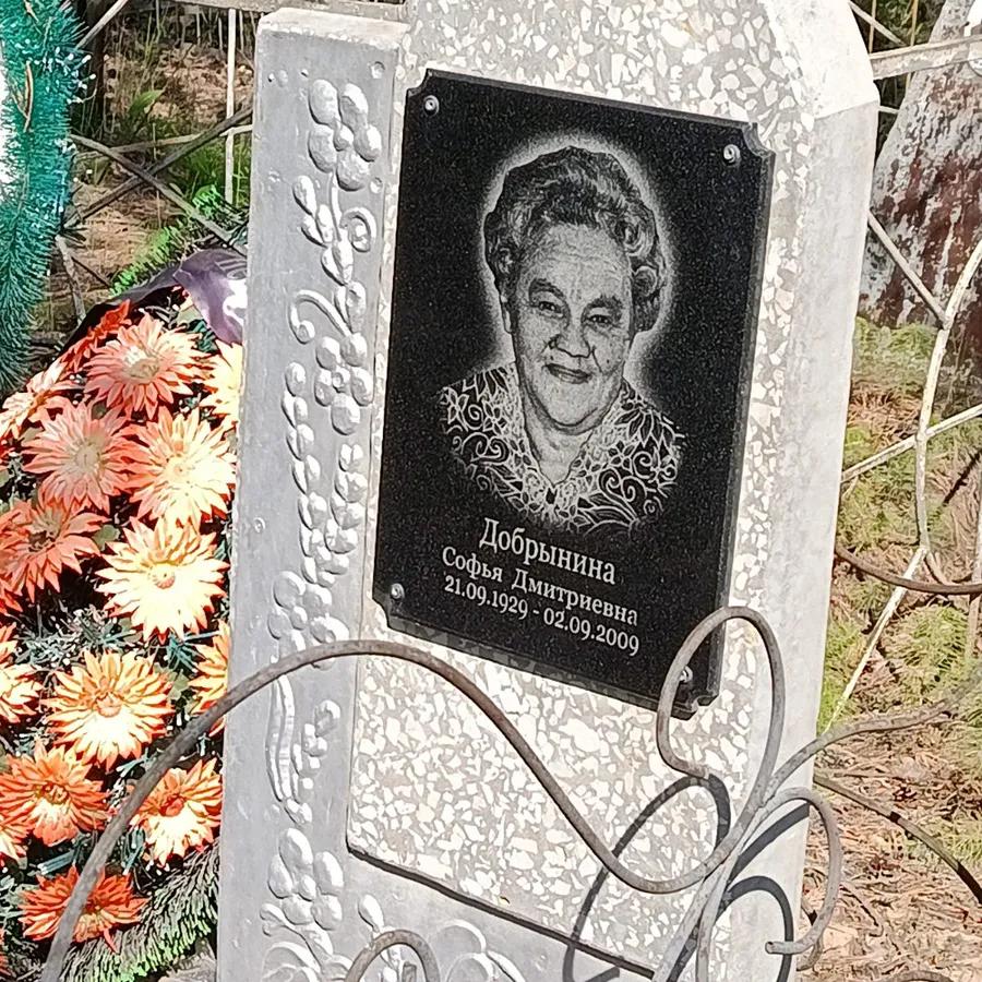 Добрынина Софья Дмитриевна