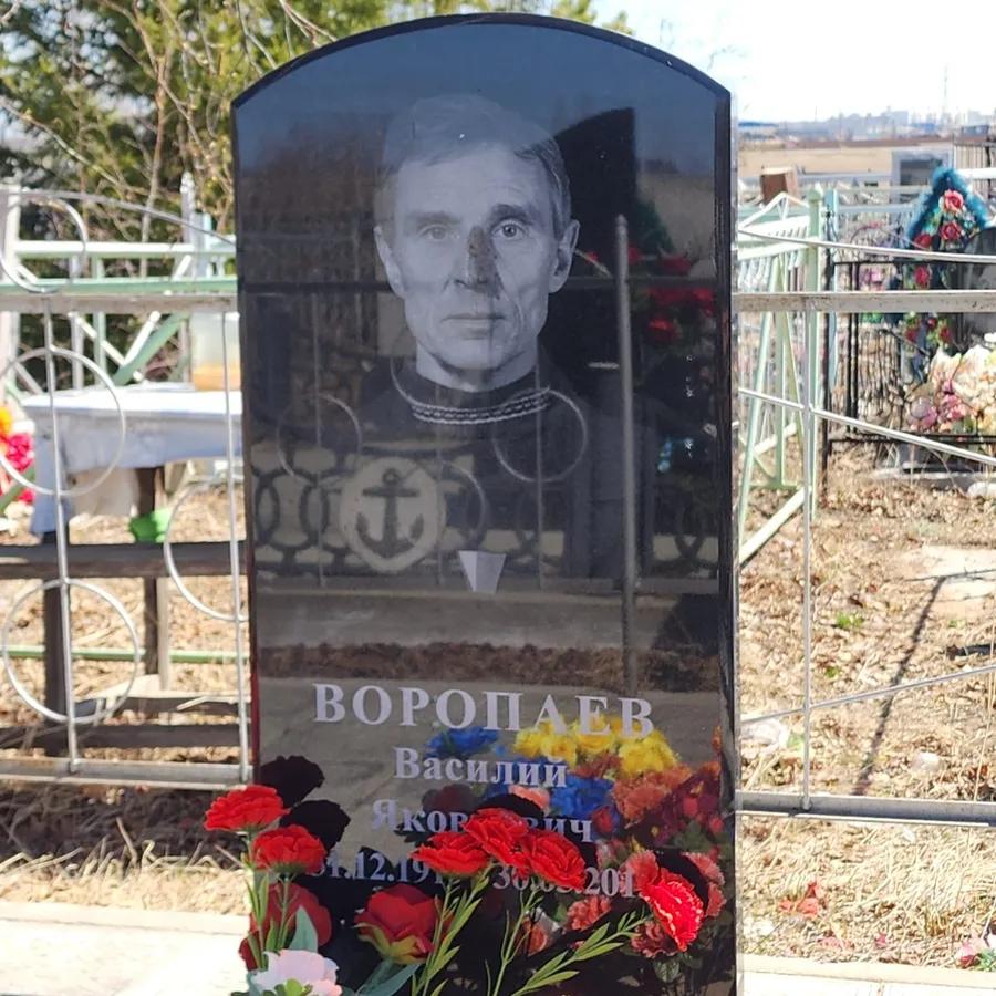 Воропаев Василий Яковлевич
