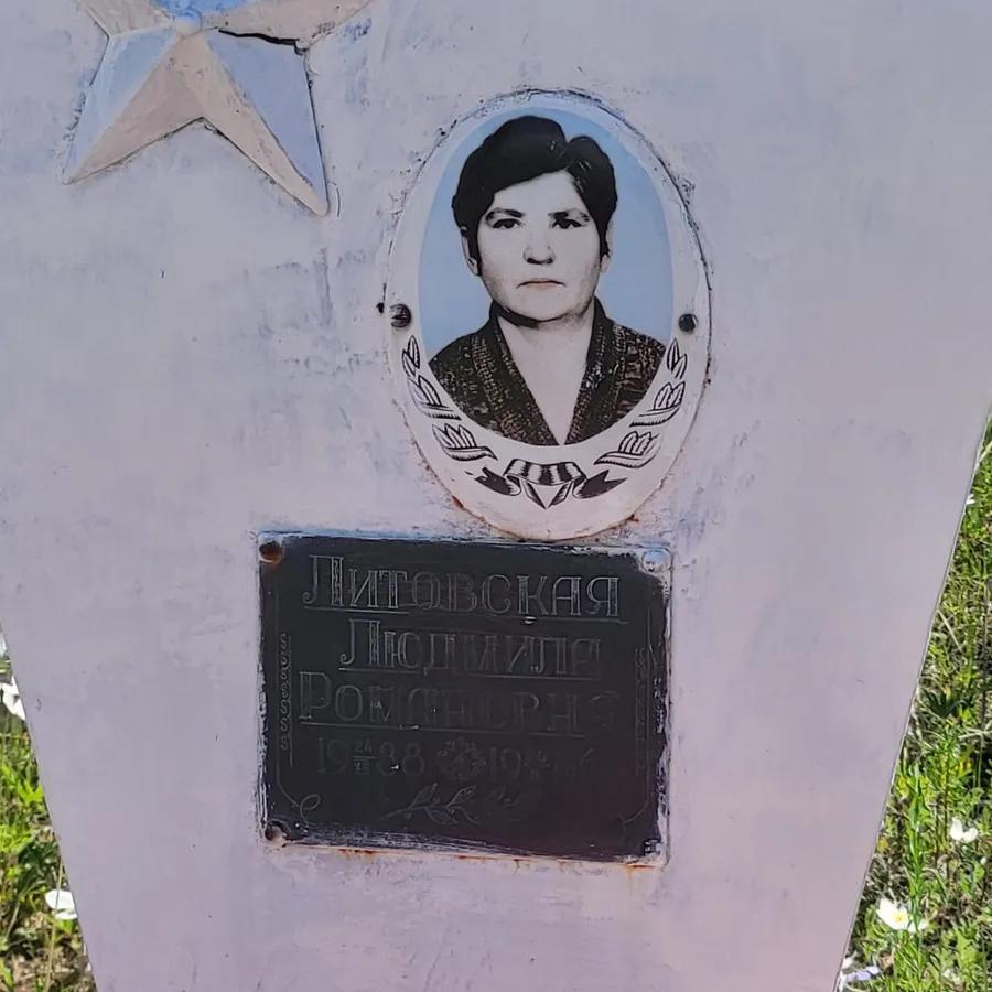 Литовская Людмила Родионовна