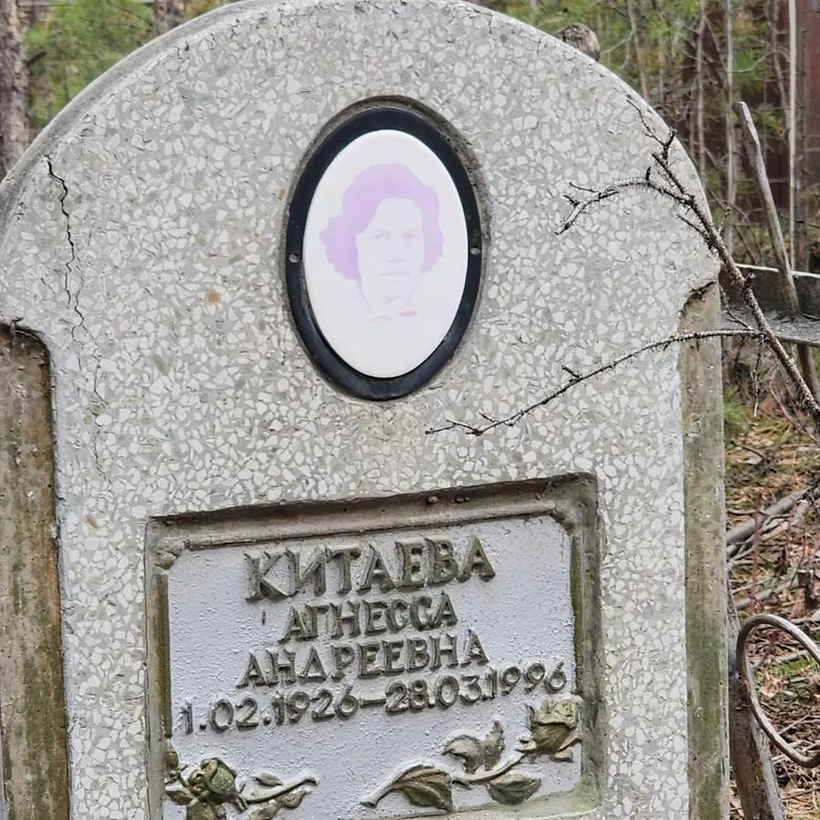 Китаева Агнесса Андреевна