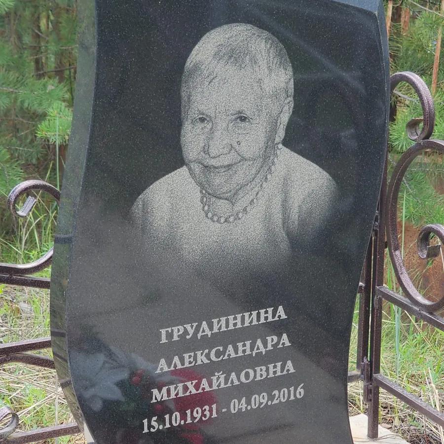 Грудинина Александра Михайловна