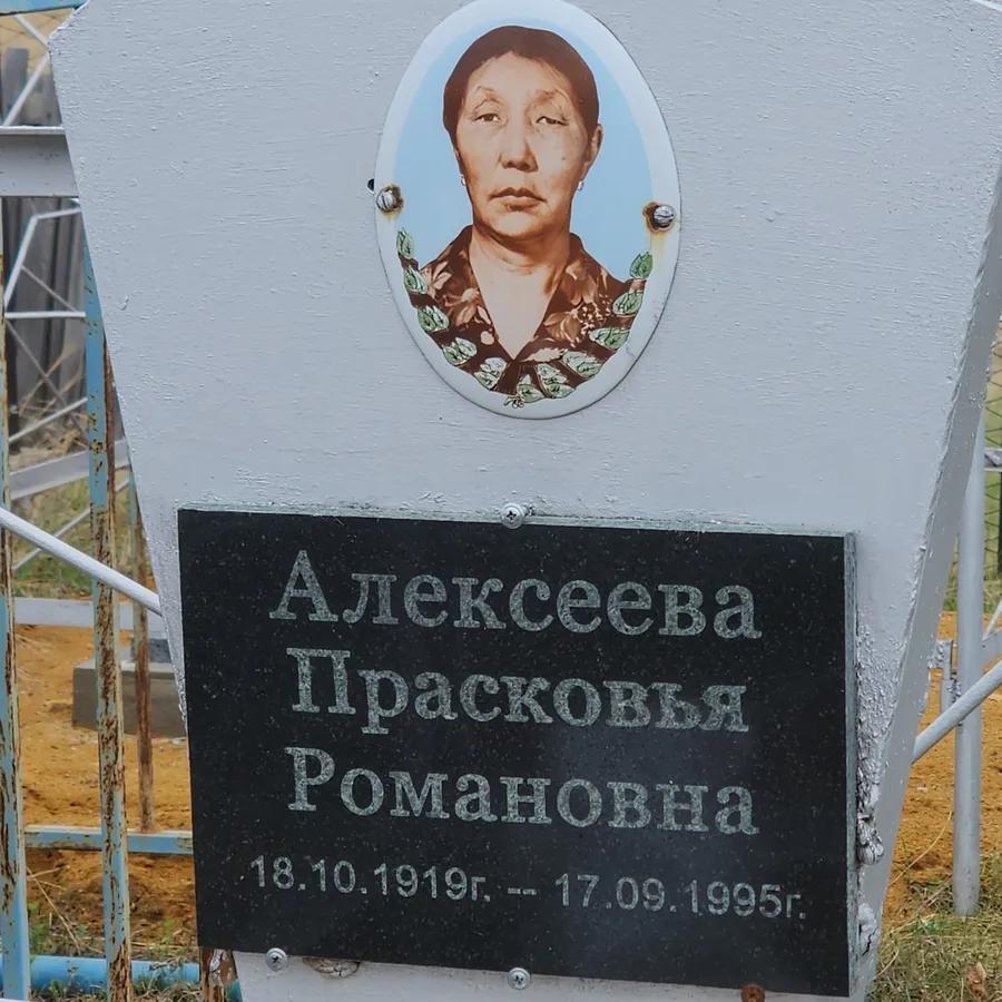 Алексеева Прасковья Романовна