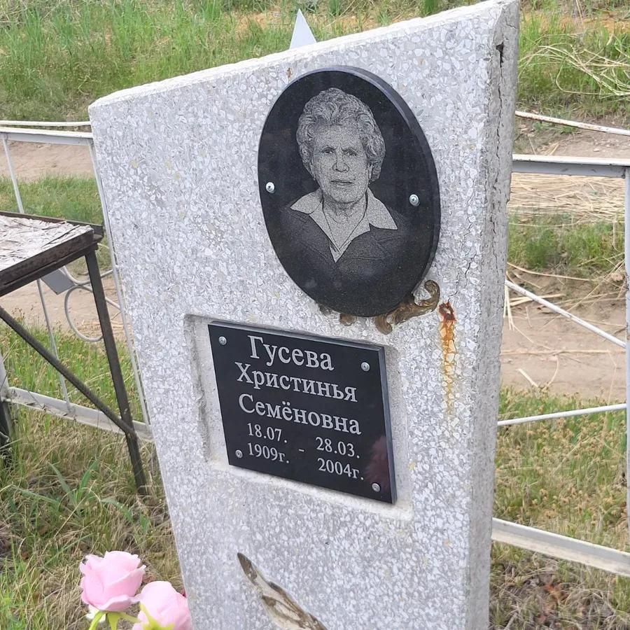 Гусева Христинья Семёновна