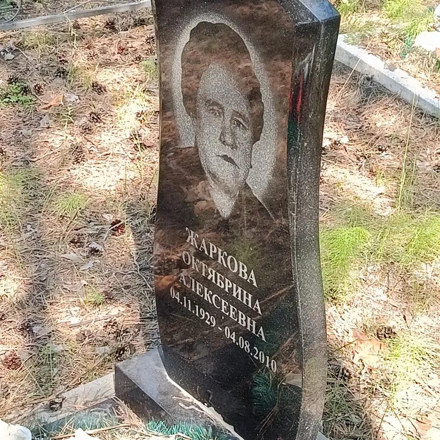 Жаркова Октябрина Алексеевна