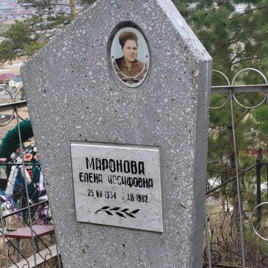 Маронова Елена Иосифовна
