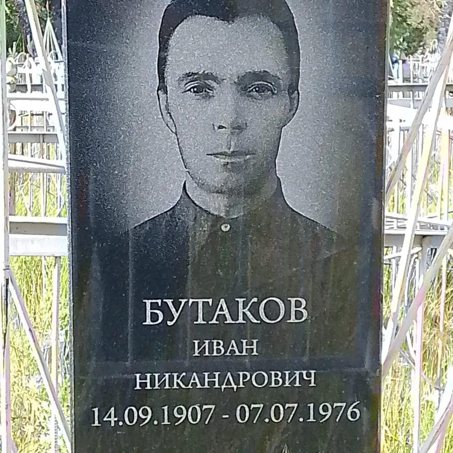 Бутаков Иван Никандрович