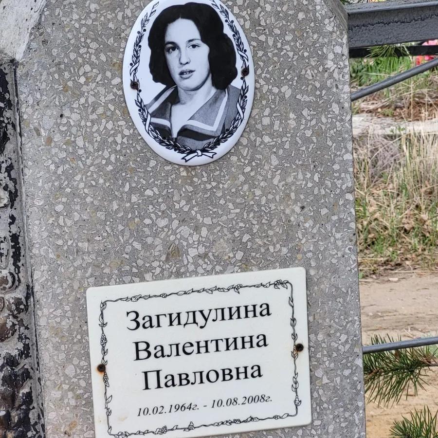 Загидулина Валентина Павловна