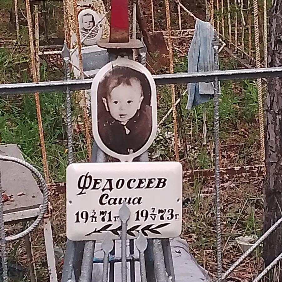 Федосеев Саша
