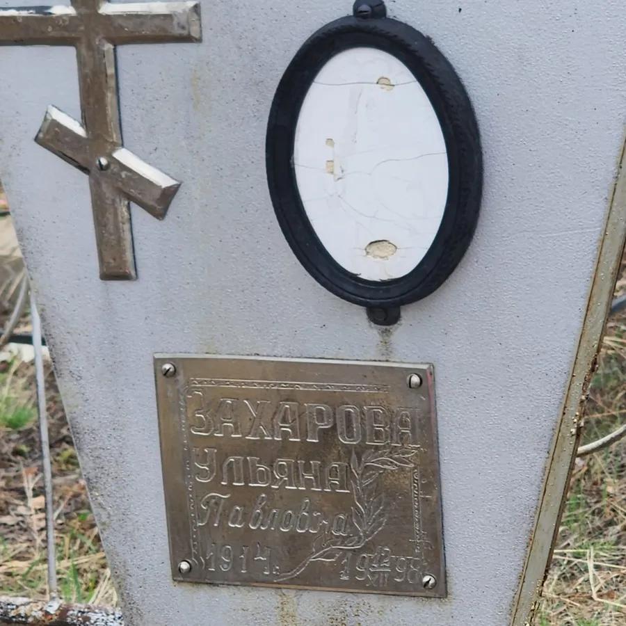 Захарова Ульяна Павловна
