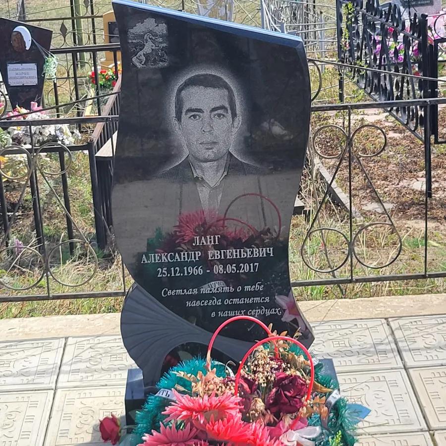 Ланг Александр Евгеньевич
