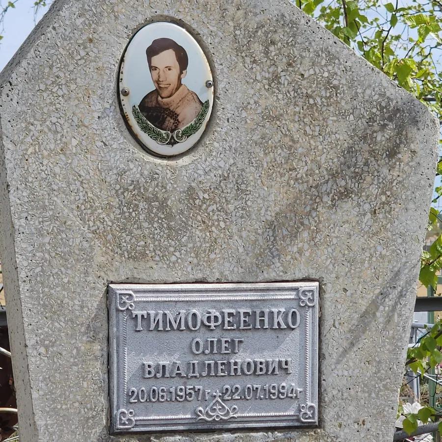 Тимофеенко Олег Владленович