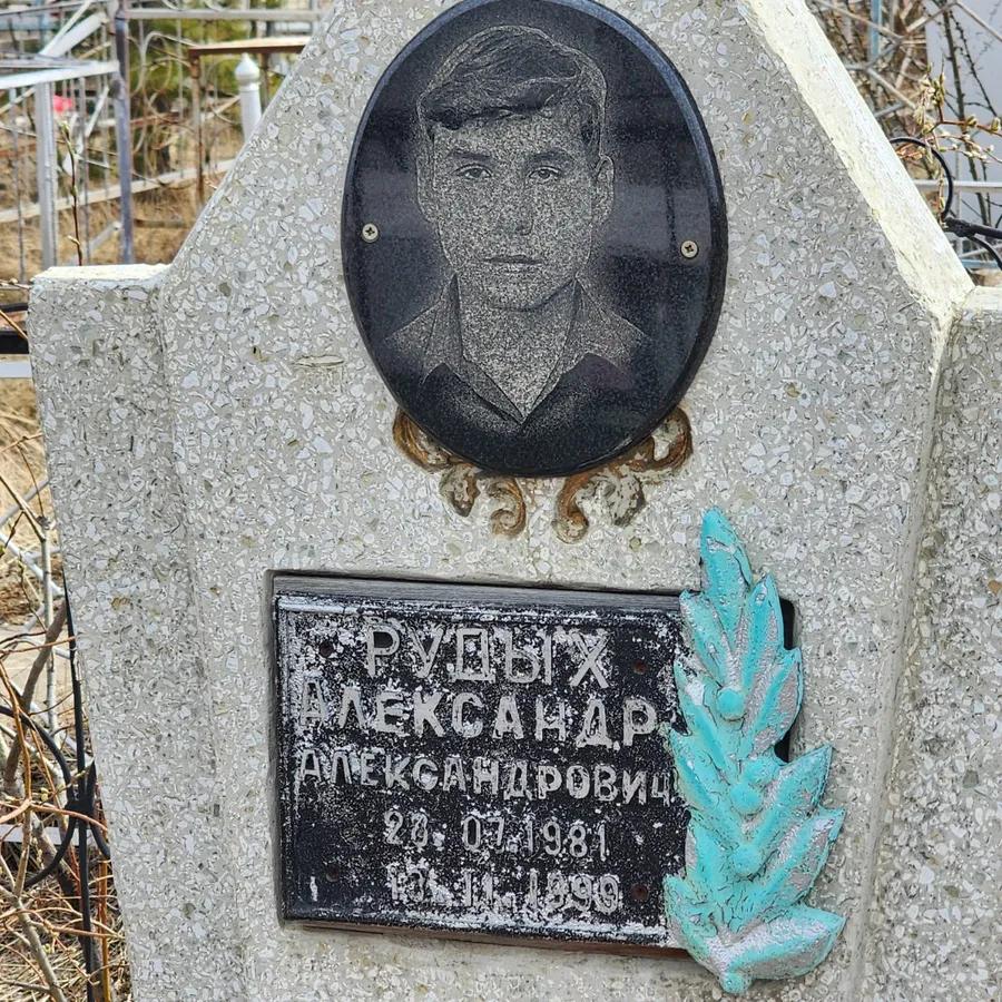 Рудых Александр Александрович