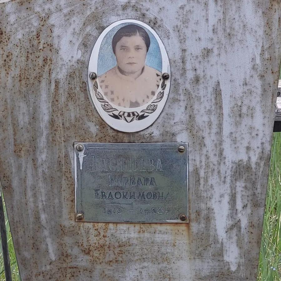 Васильева Варвара Евдокимовна