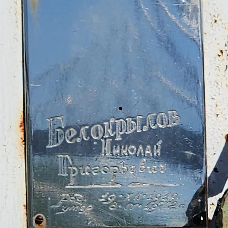 Белокрылов Николай Григорьевич