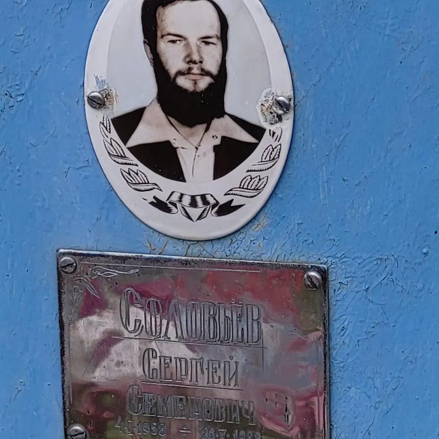 Соловьев Сергей Семенович