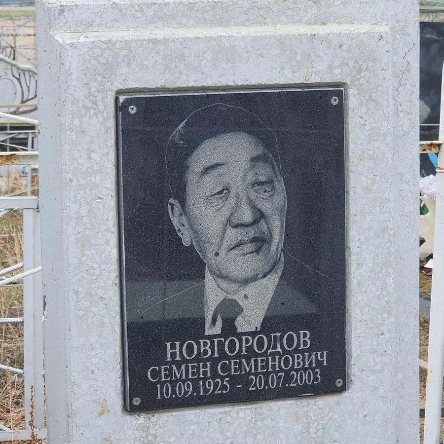 Новгородов Семен Семенович