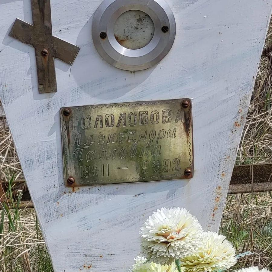 Гололобова Александра Павловна