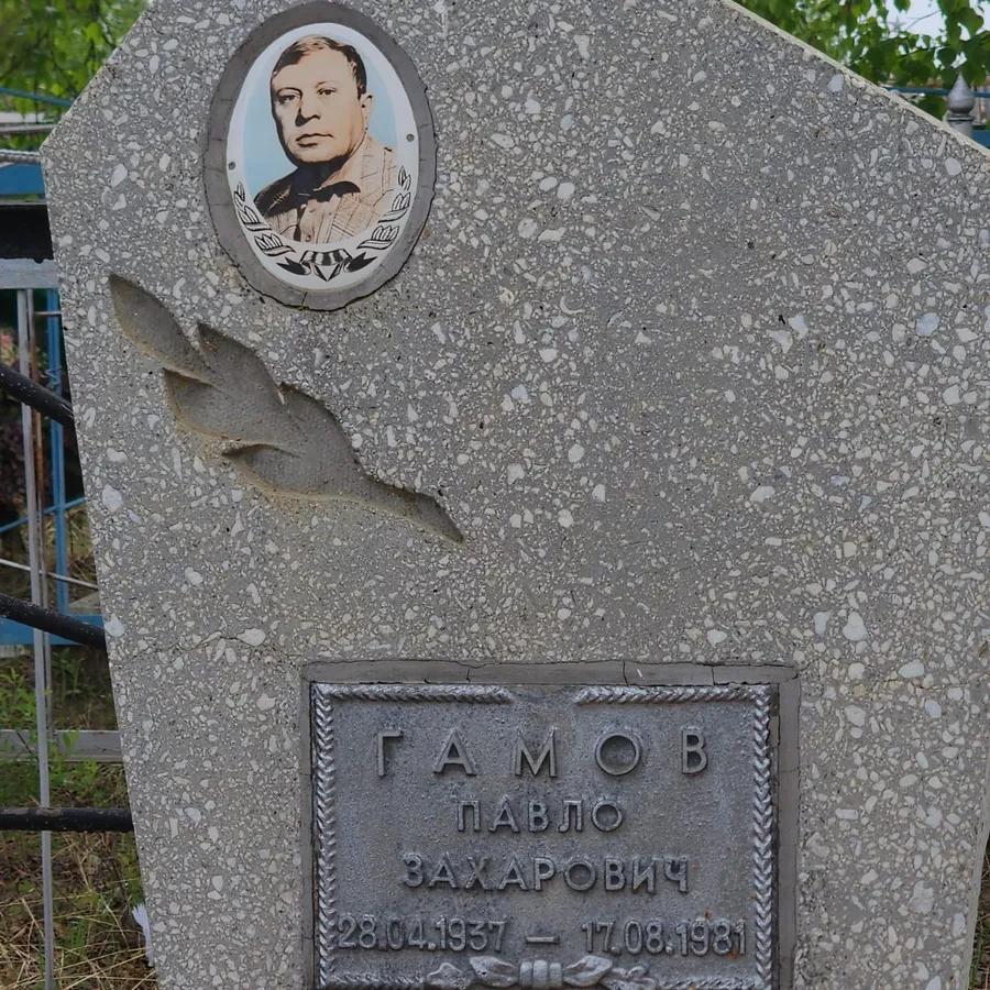 Гамов Павло Захарович
