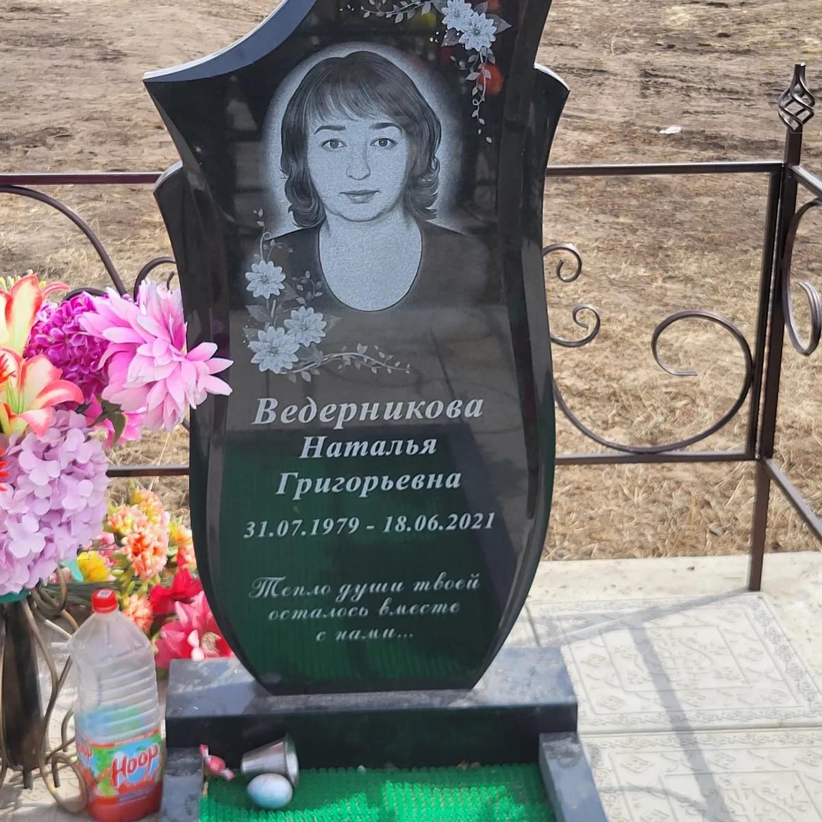 Ведерникова Наталья Григорьевна