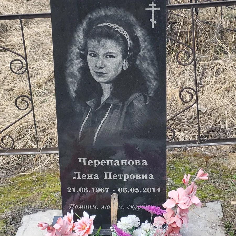 Черепанова Лена Петровна