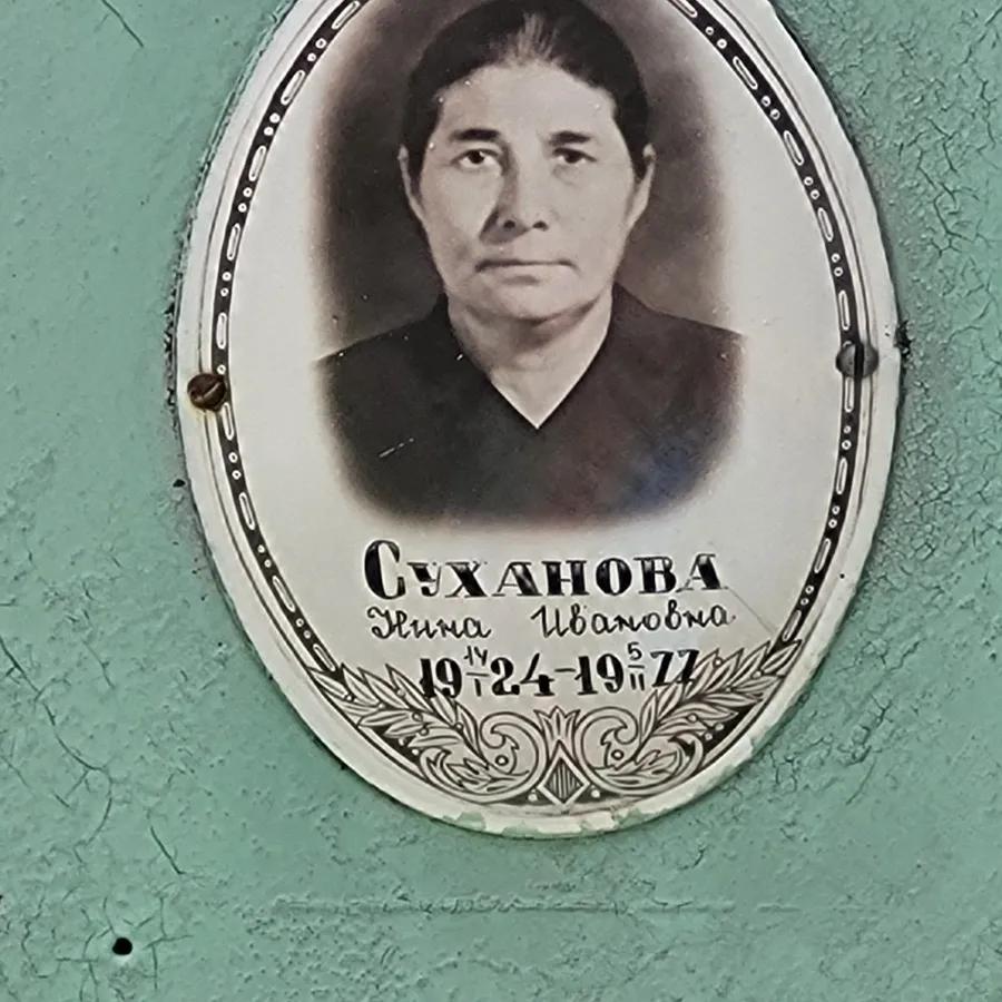 Суханова Нина Ивановна
