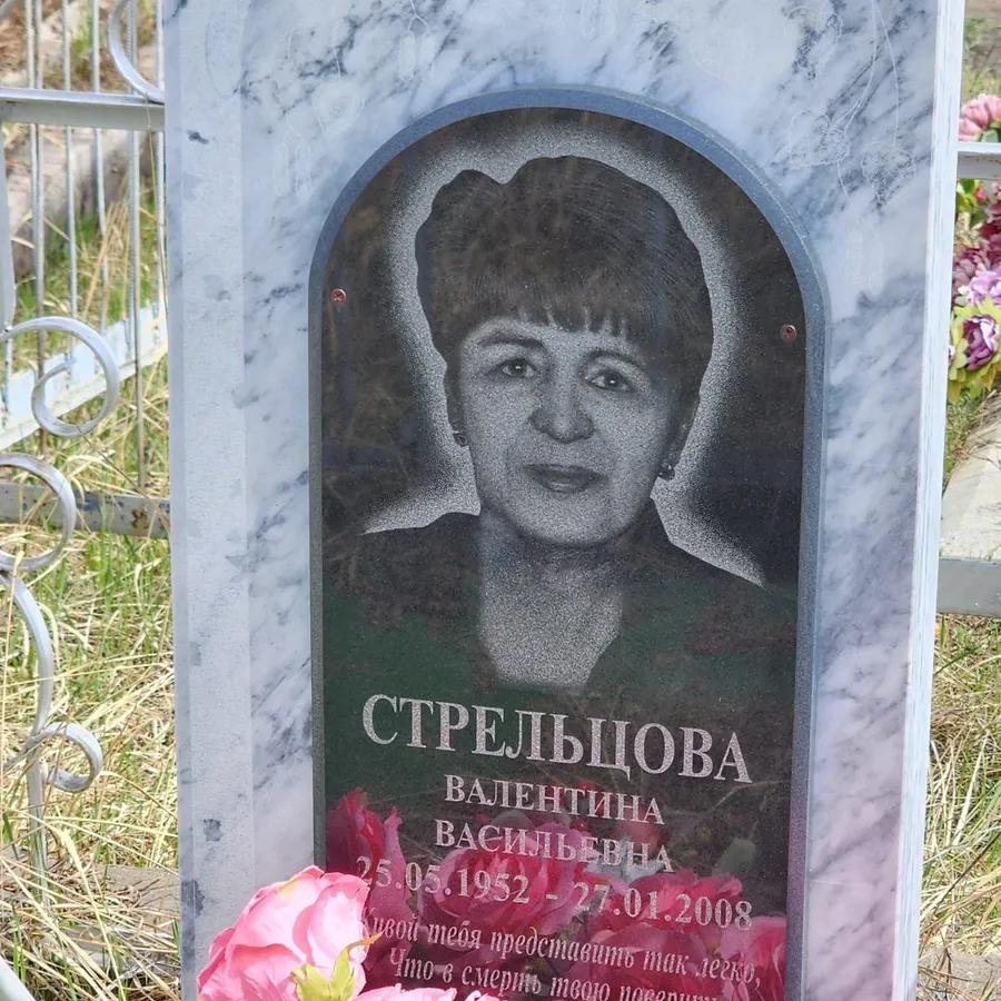 Стрельцова Валентина Васильевна