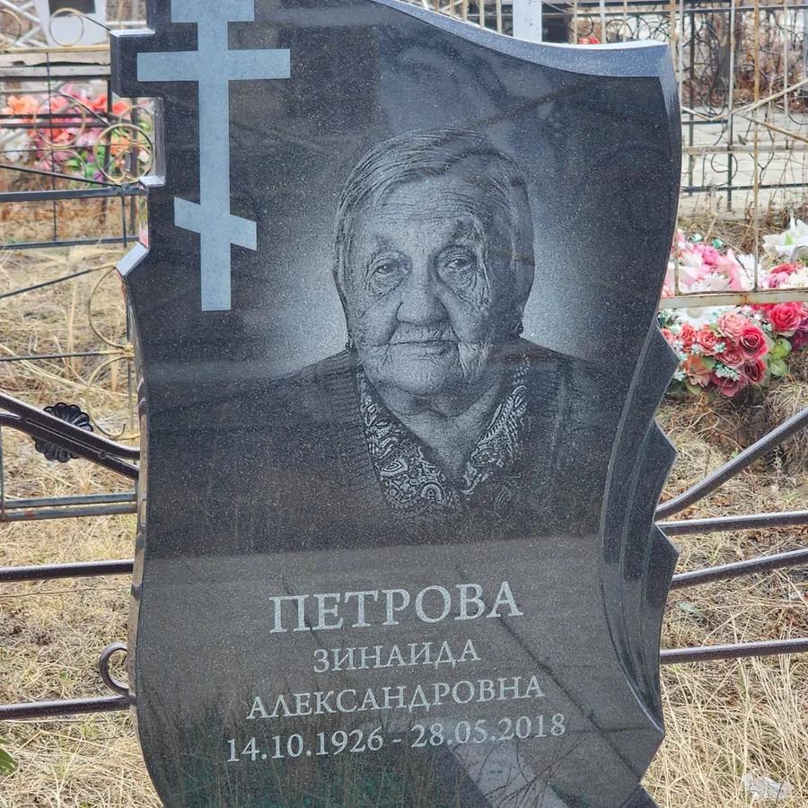 Петрова Зинаида Александровна