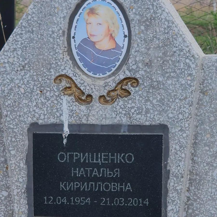 Огрищенко Наталья Кирилловна