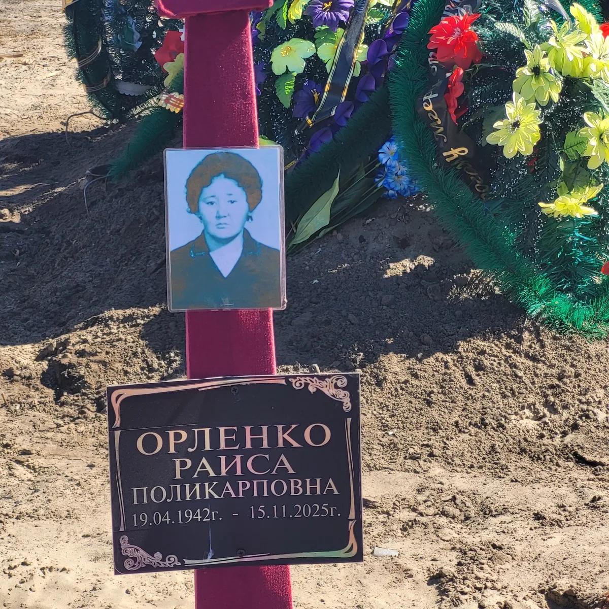 Орленко Раиса Поликарповна