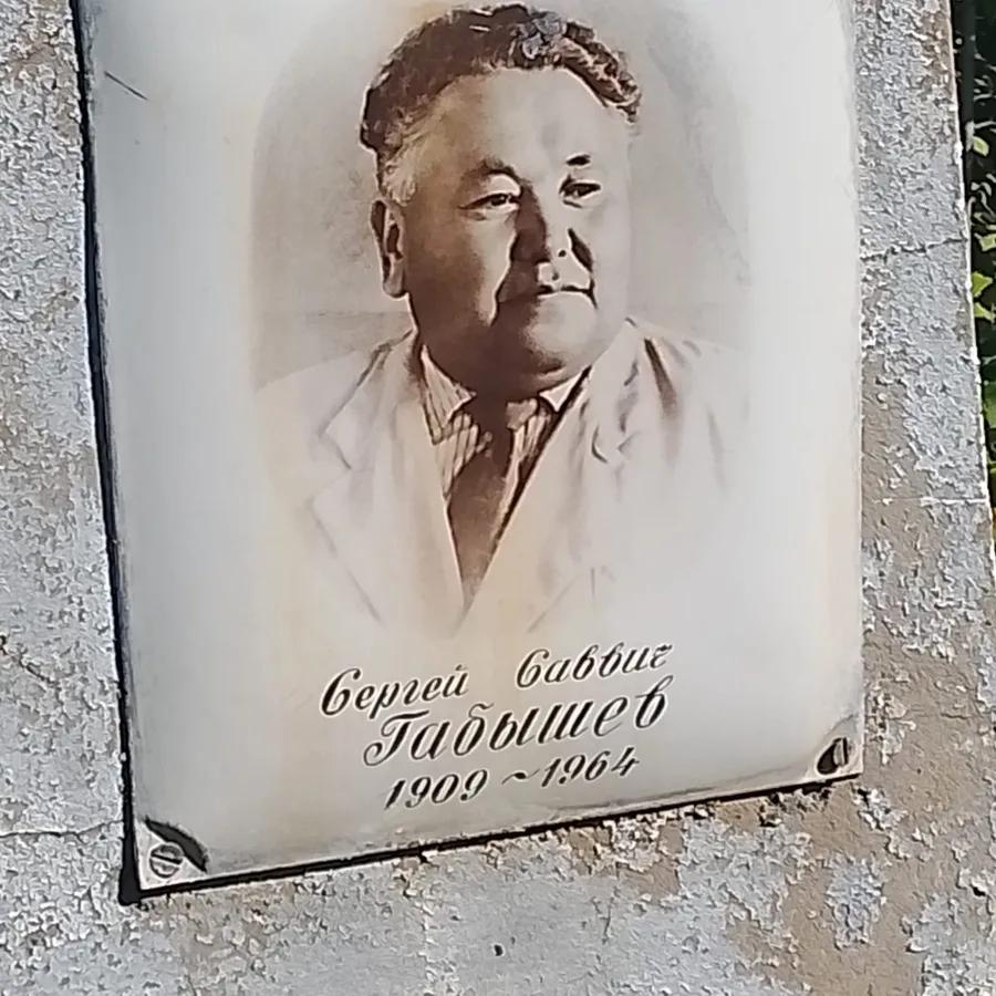 Габышев Сергей Саввич