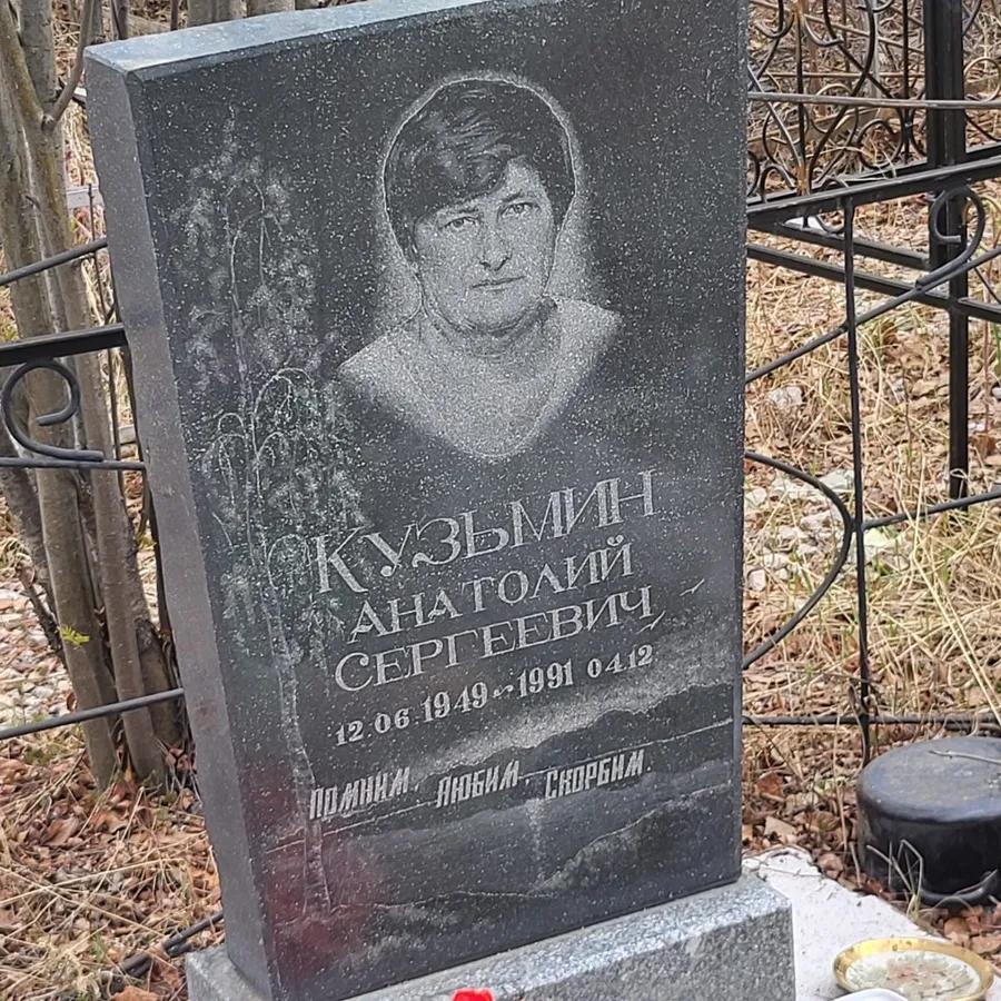 Кузьмин Анатолий Сергеевич