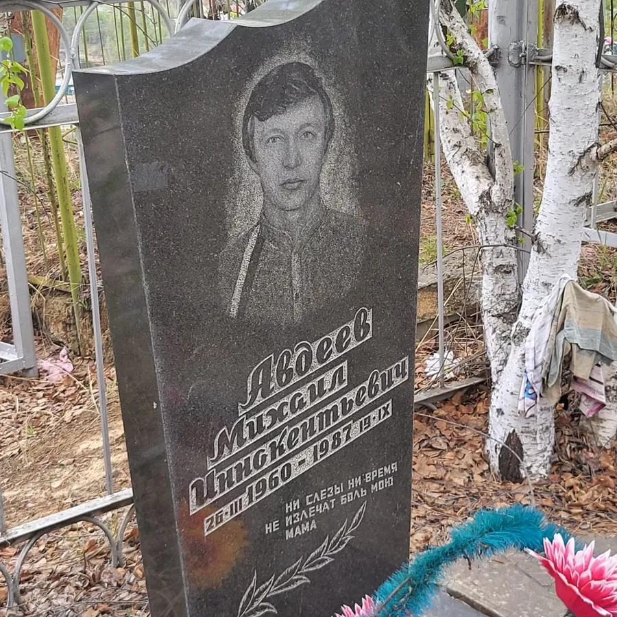 Авдеев Михаил Иннокентьевич
