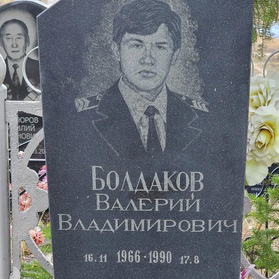 Болдаков Валерий Владимирович