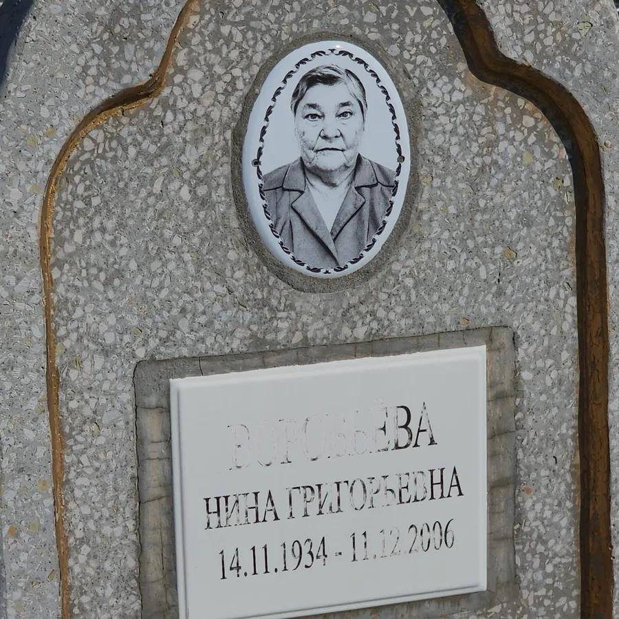 Воробьева Нина Григорьевна