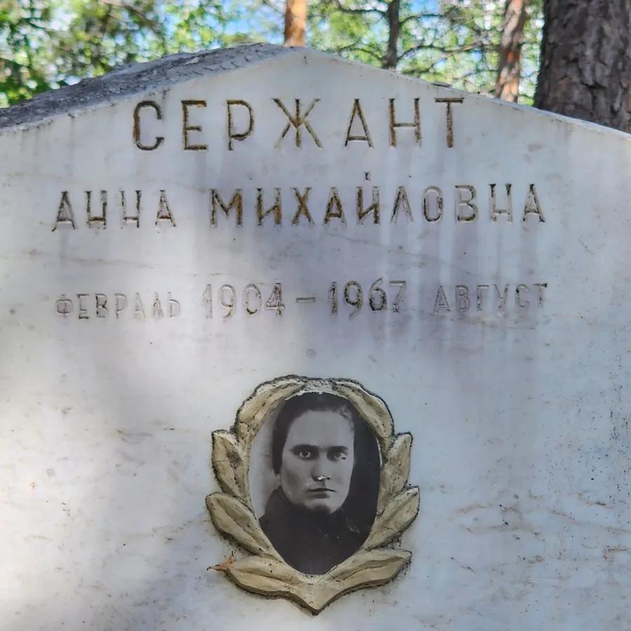 Сержант Анна Михайловна