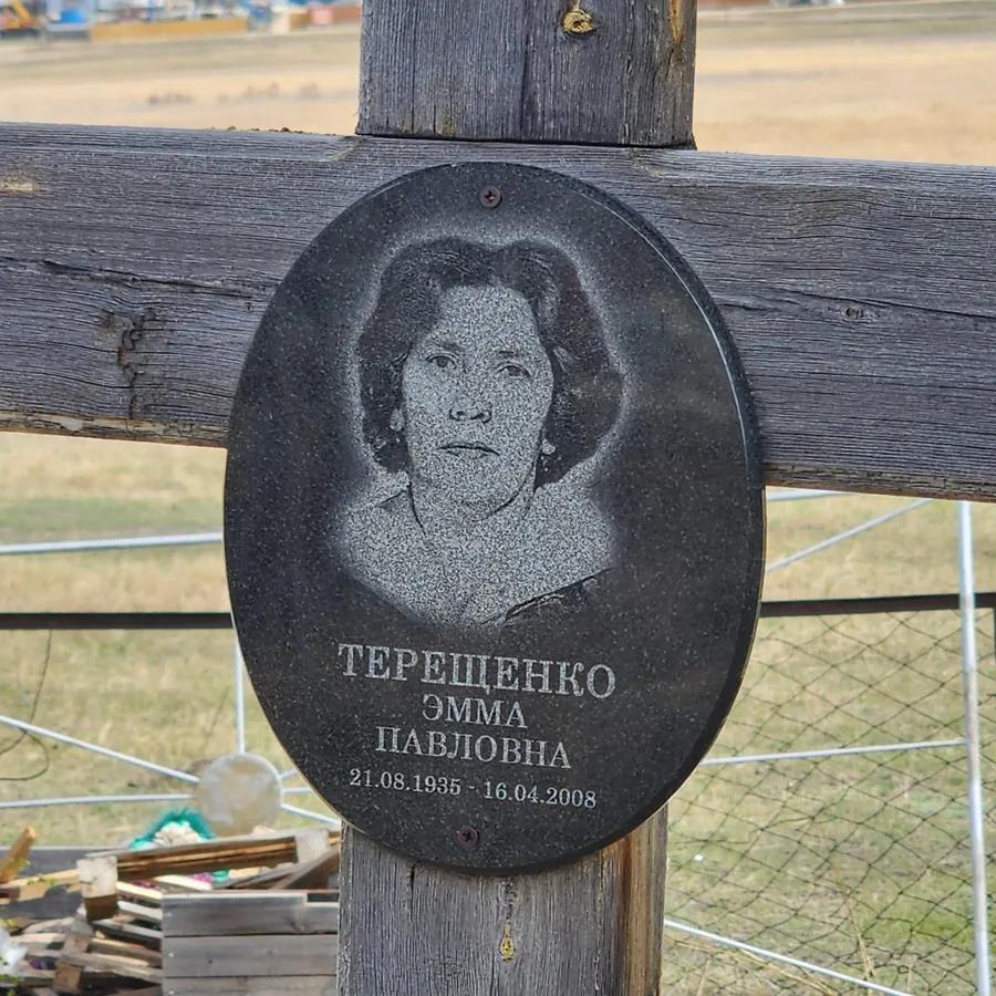 Терещенко Эмма Павловна