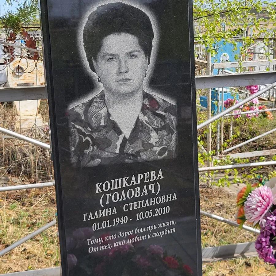 Кошкарева Галина Степановна