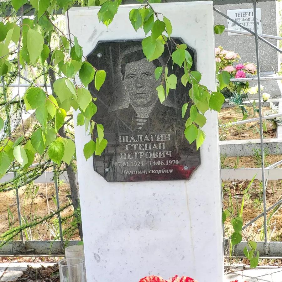 Шалагин Степан Петрович