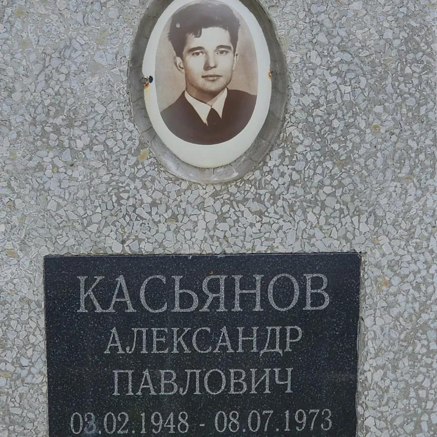 Касьянов Александр Павлович