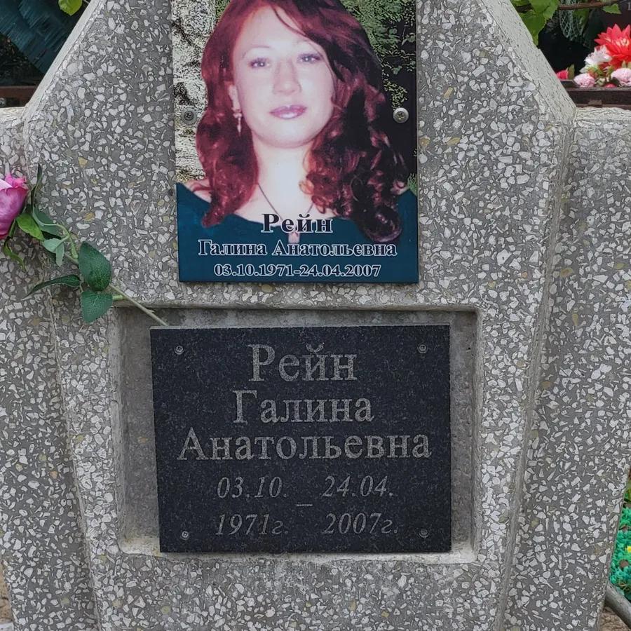 Рейн