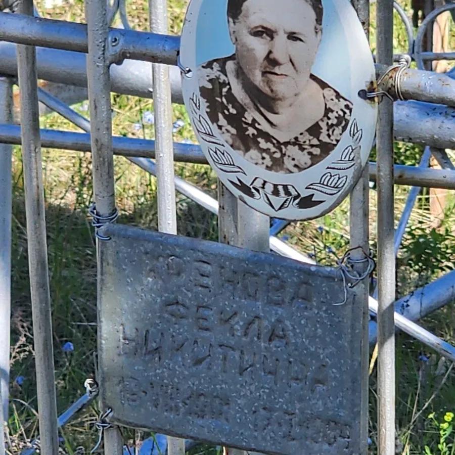 Хренова Фекла Никитична