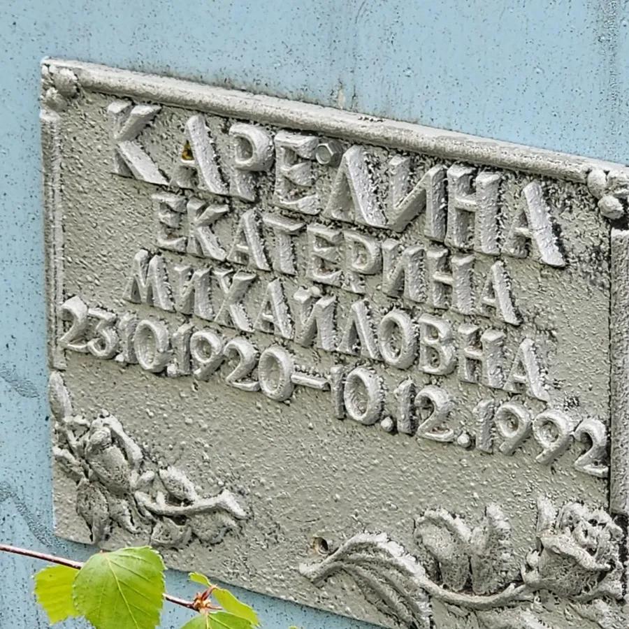 Карелина Екатерина Михайловна