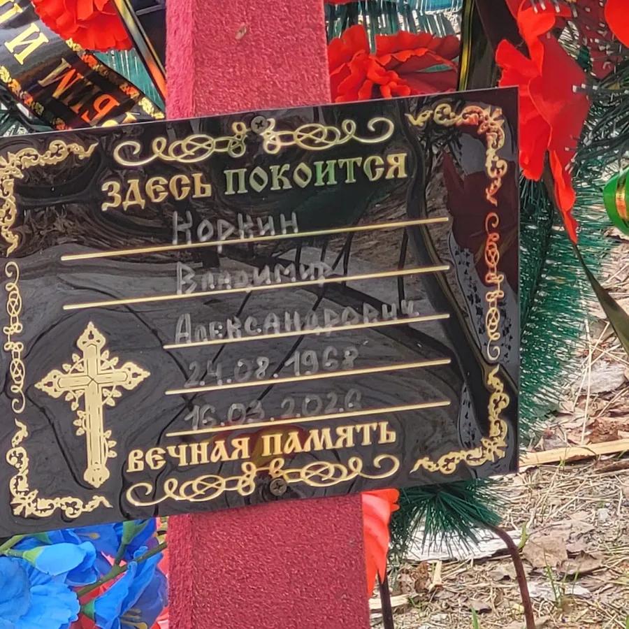 Норкин Владимир Александрович