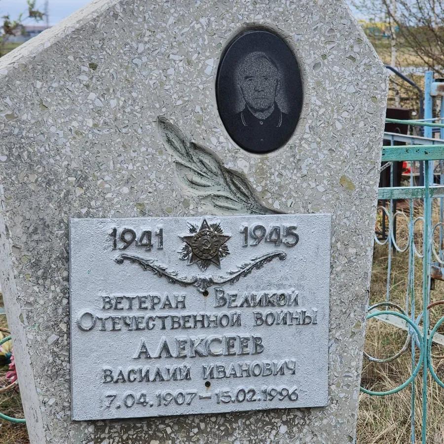 Алексеев Василий Иванович