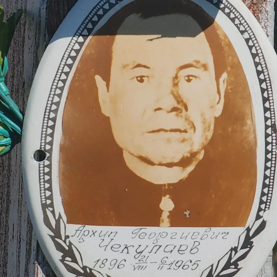 Чекулаев Архип Георгиевич