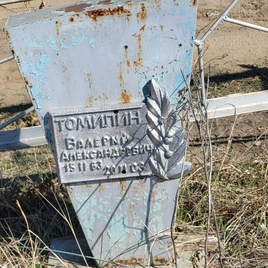 Томилин Валерий Александрович