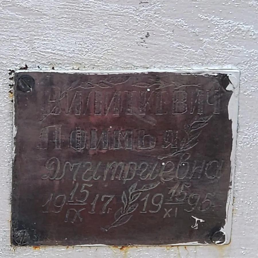 Вилиткевич Афимья Дмитриевна
