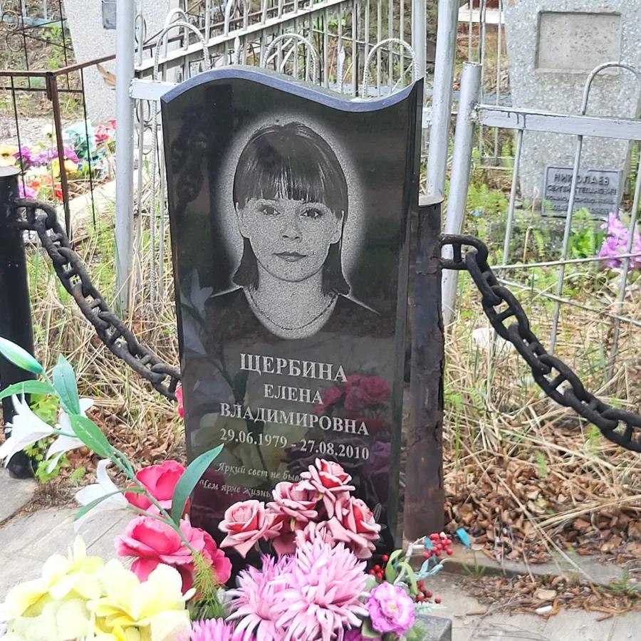 Щербина Елена Владимировна
