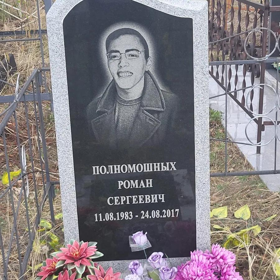 Полномошных Роман Сергеевич