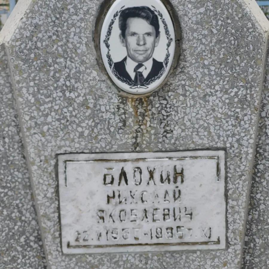 Блохин Николай Яковлевич
